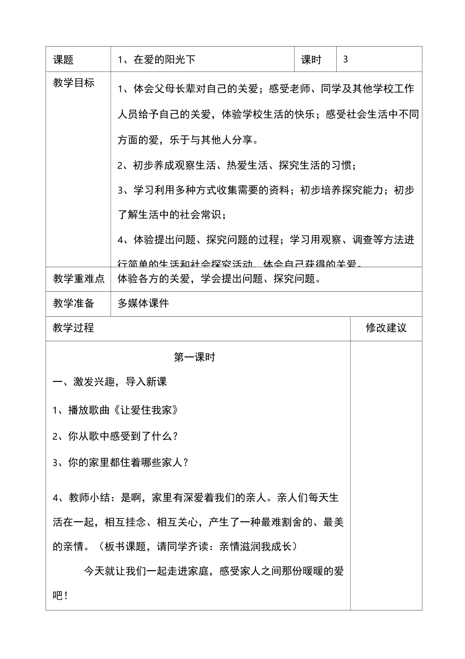 道德与法制第一单元单元备课_第2页