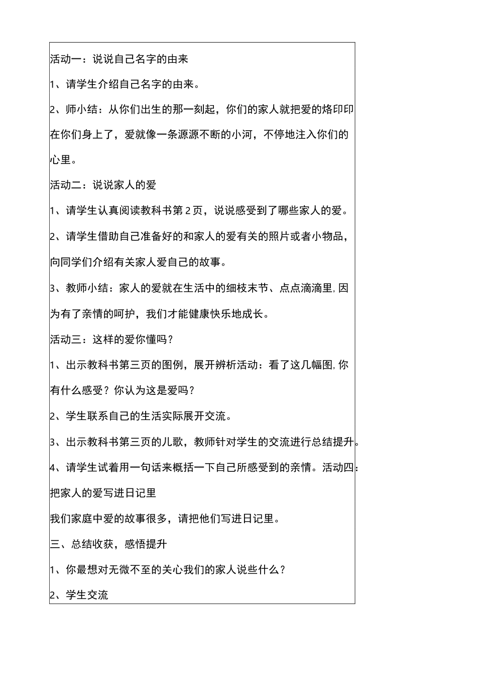 道德与法制第一单元单元备课_第3页