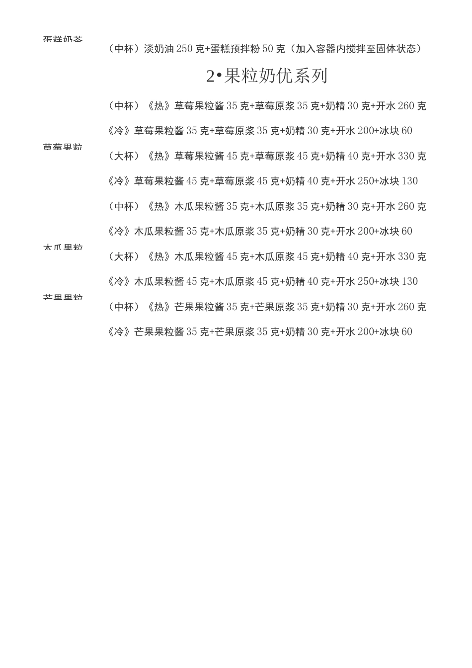 经典奶茶调制配方_第3页