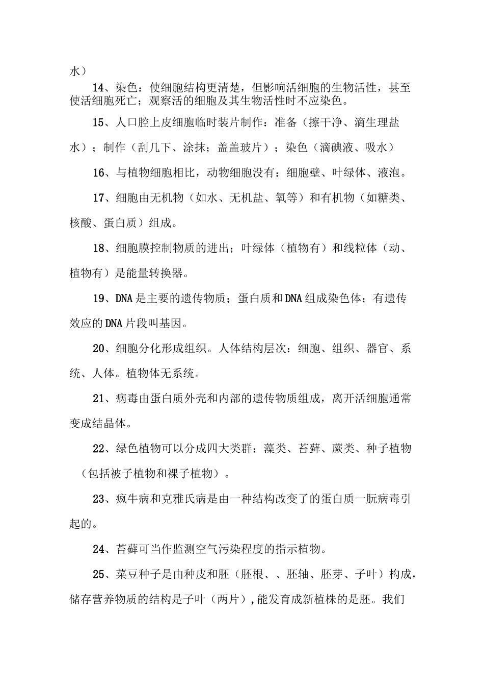 初中生物的中考考点汇总_第2页