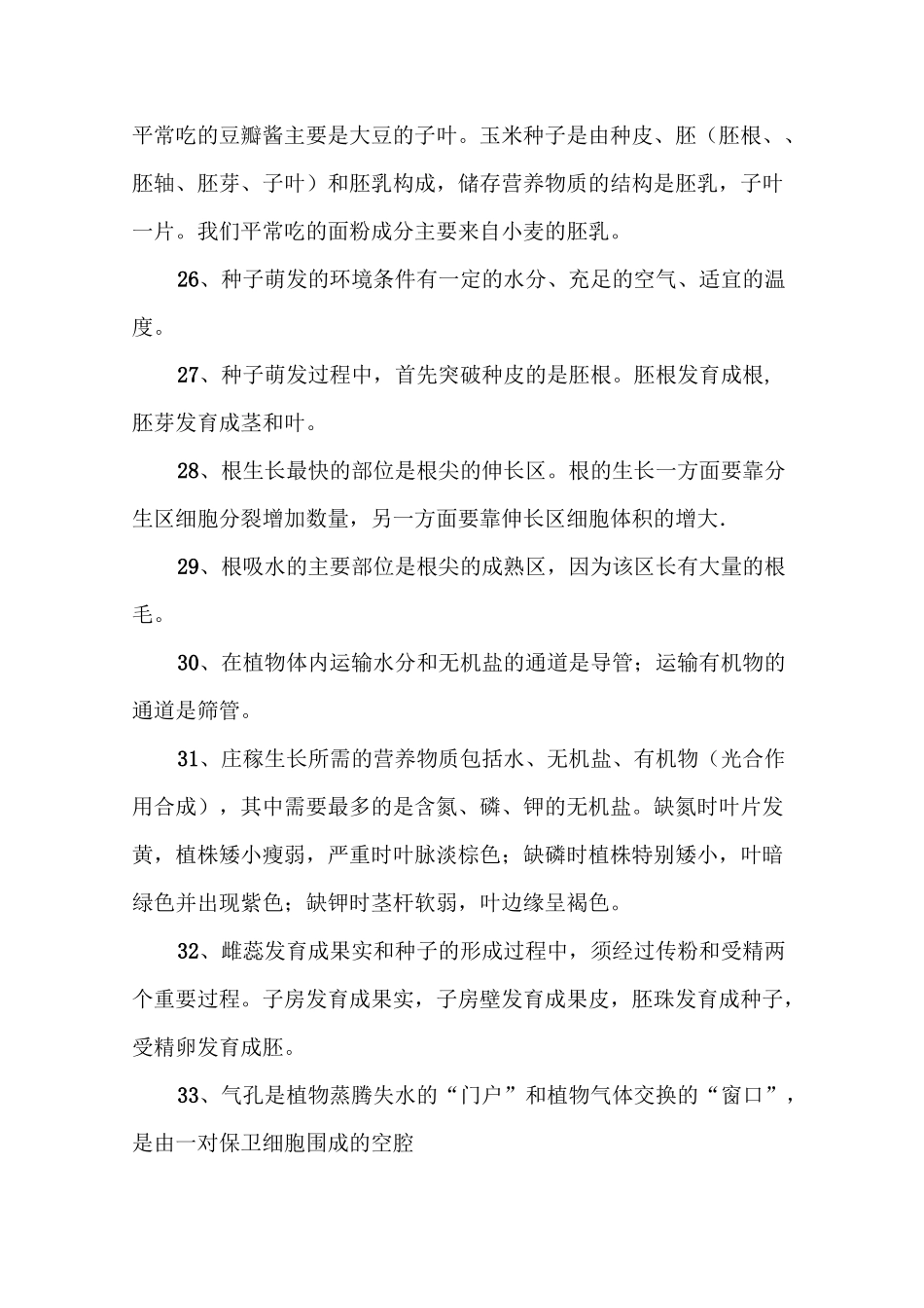 初中生物的中考考点汇总_第3页