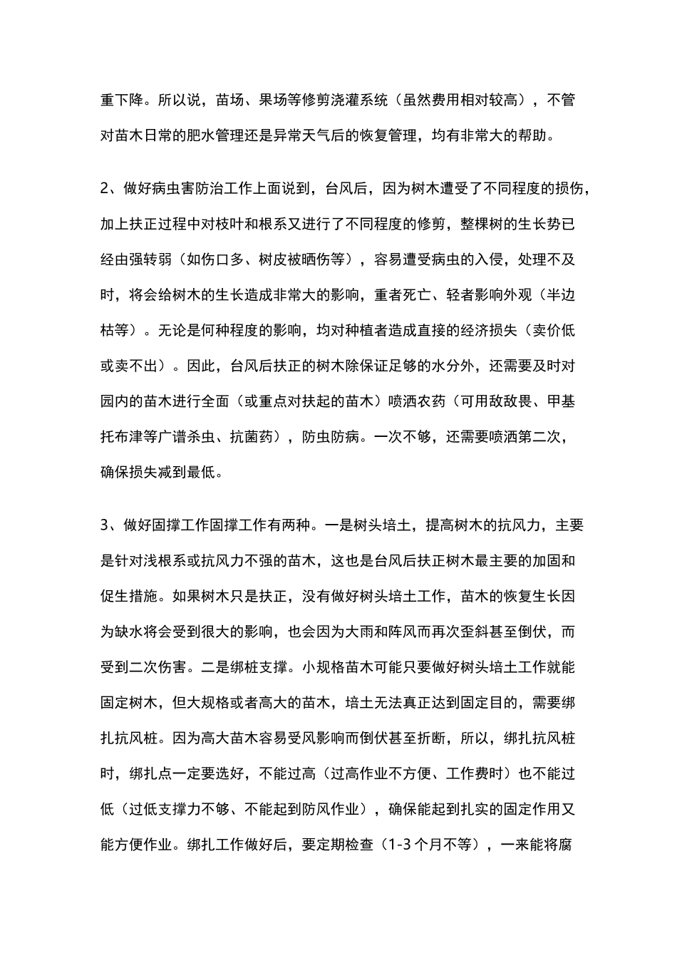 台风之后的绿化养护处理_第2页