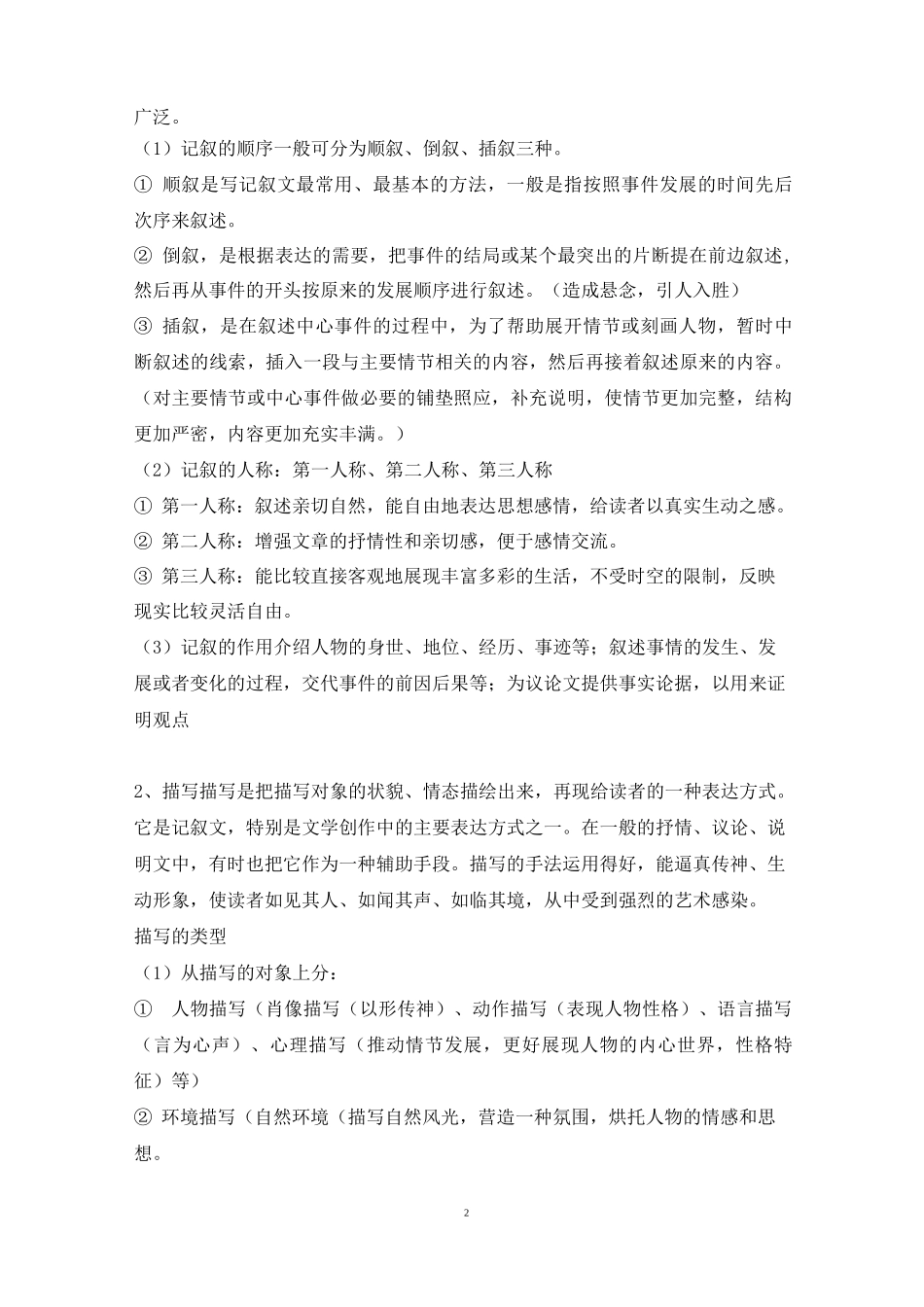 小升初语文专题讲解 表达方式(知识点+例题+答案)_第2页