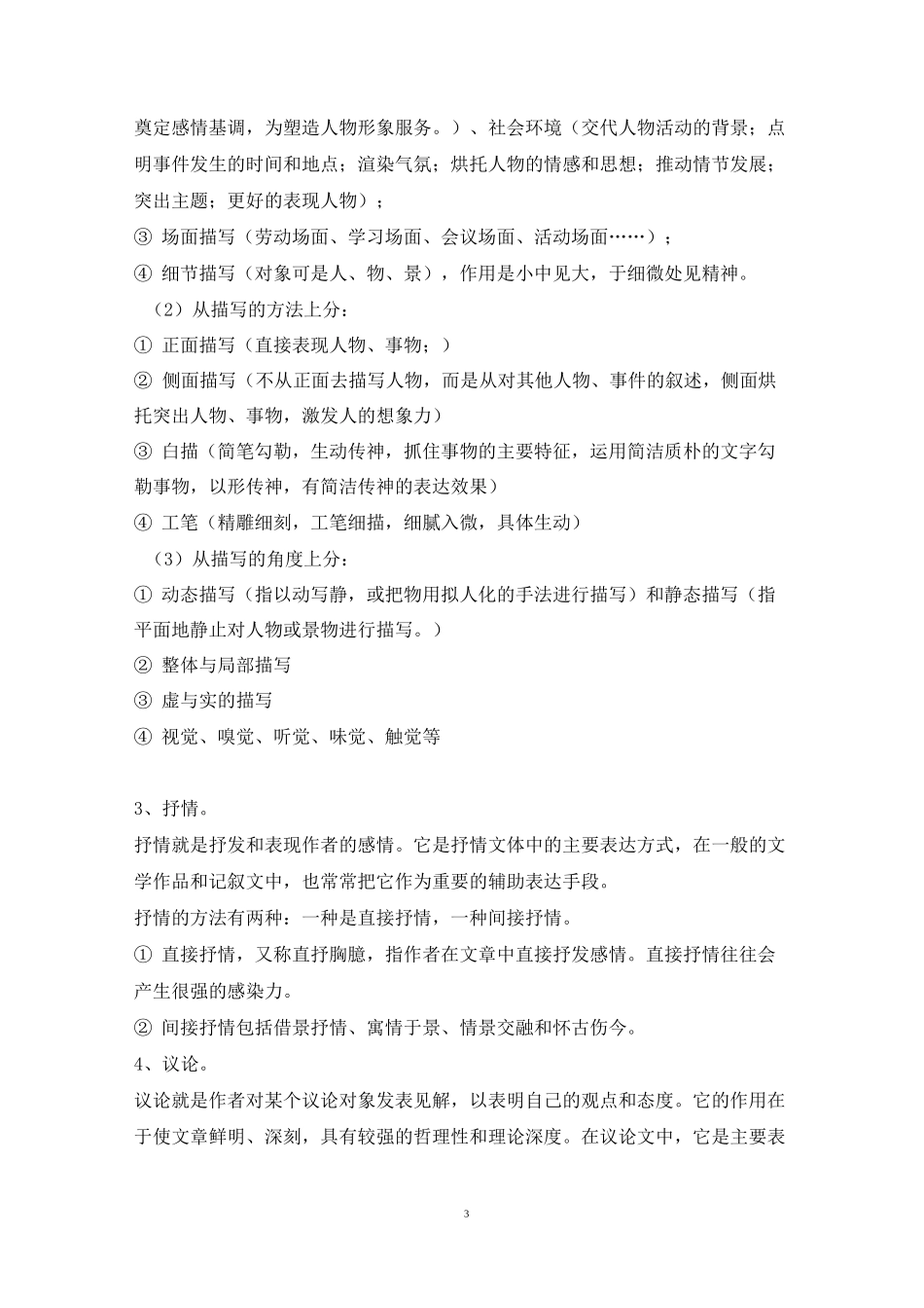 小升初语文专题讲解 表达方式(知识点+例题+答案)_第3页