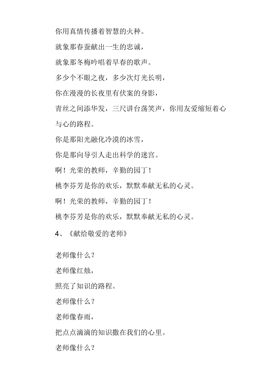 歌颂老师的现代诗_第3页