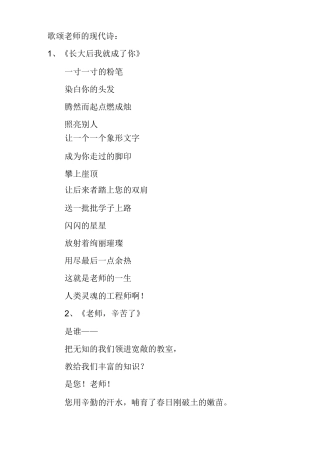 歌颂老师的现代诗