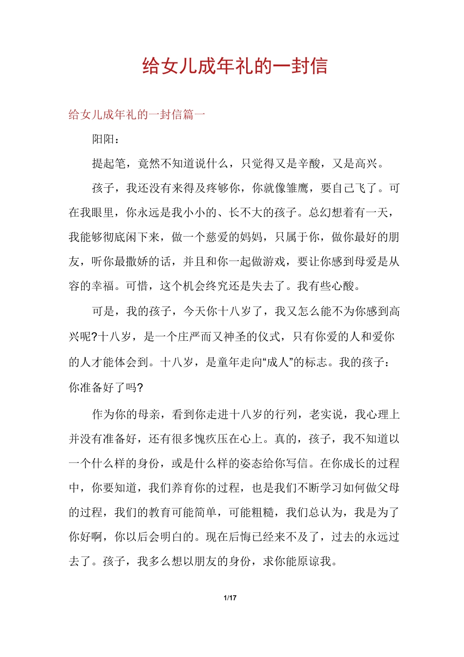 给女儿成年礼的一封信_第1页