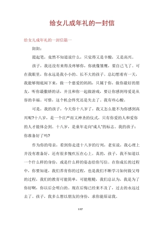 给女儿成年礼的一封信
