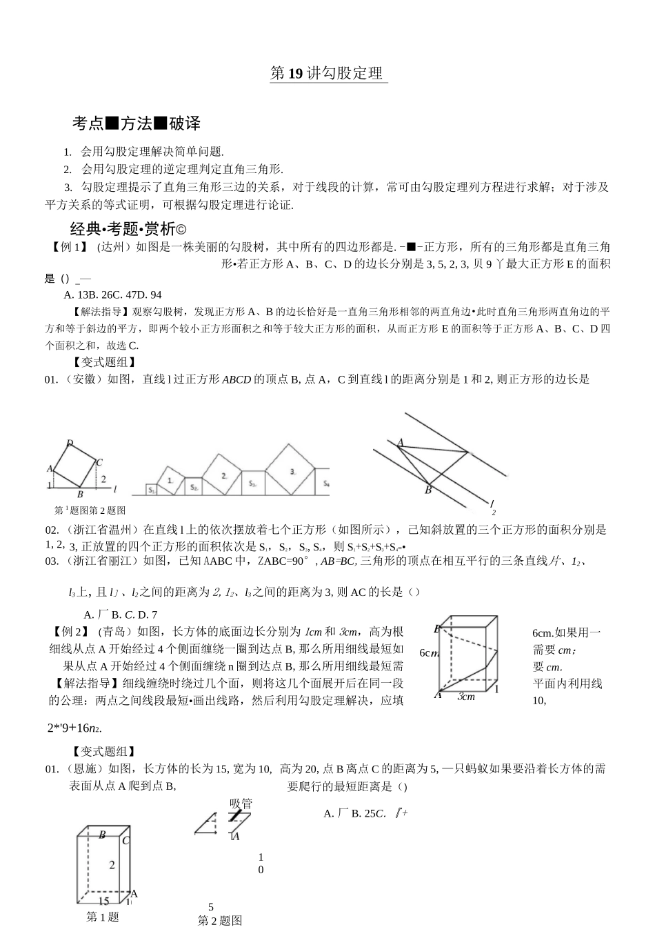 勾股定理培优_第1页