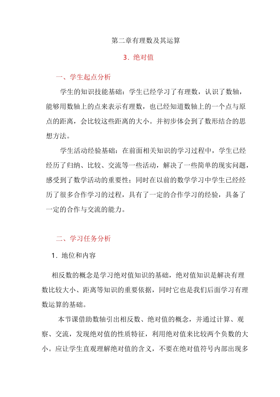 绝对值教学设计_第1页