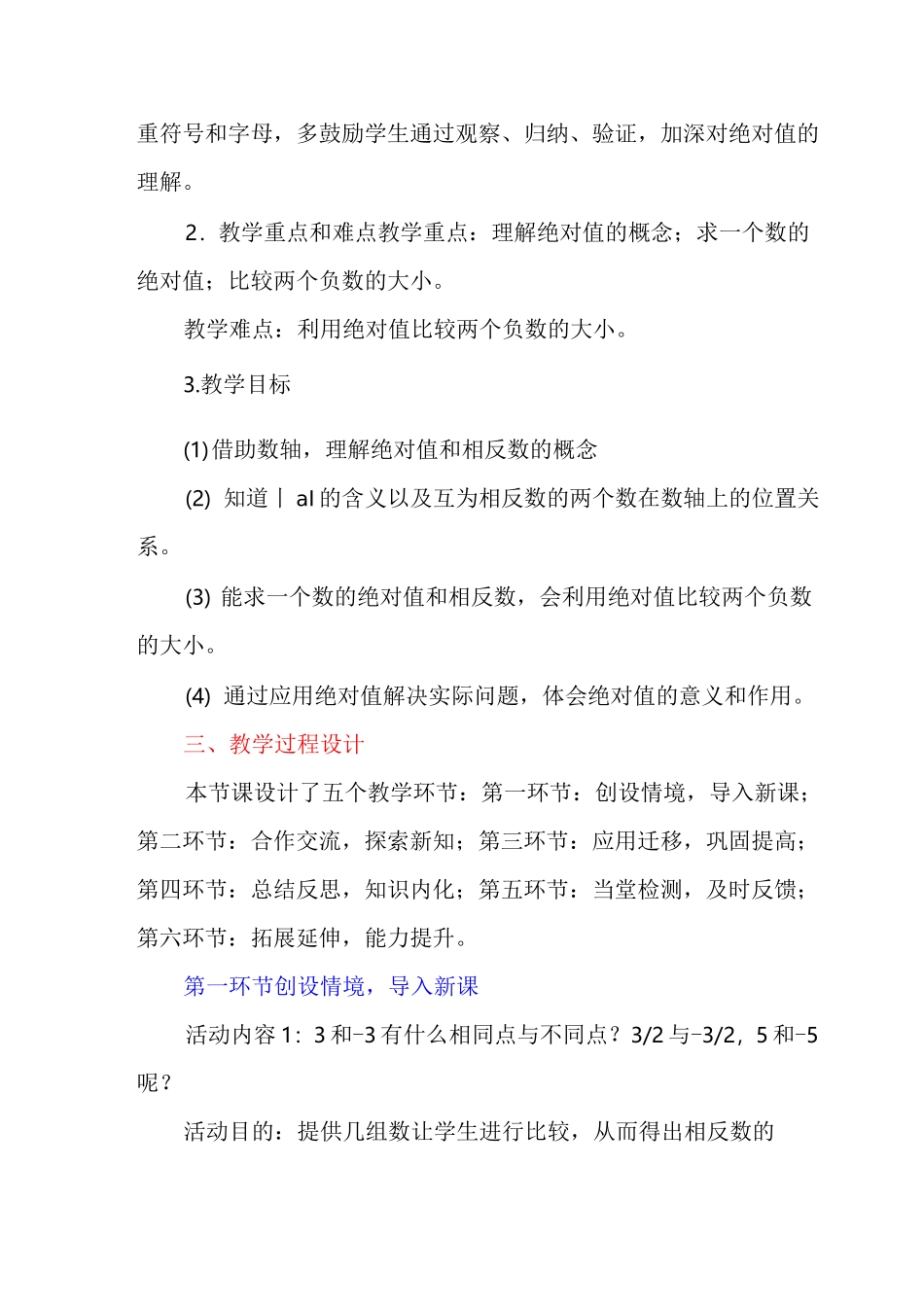 绝对值教学设计_第2页