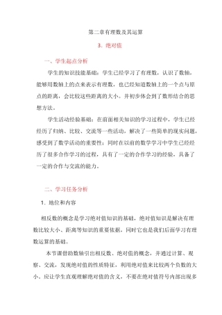 绝对值教学设计
