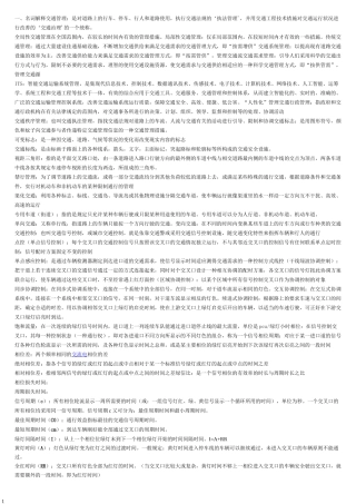 (完整版)《交通管理与控制》日复习题