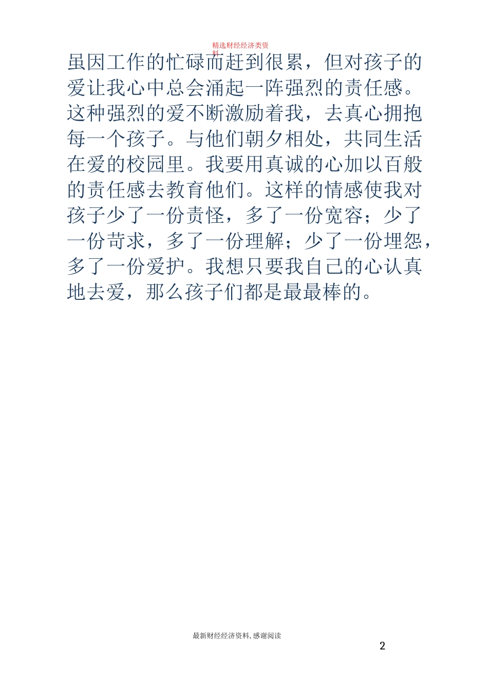 小班幼儿新教师个人工作总结_第2页