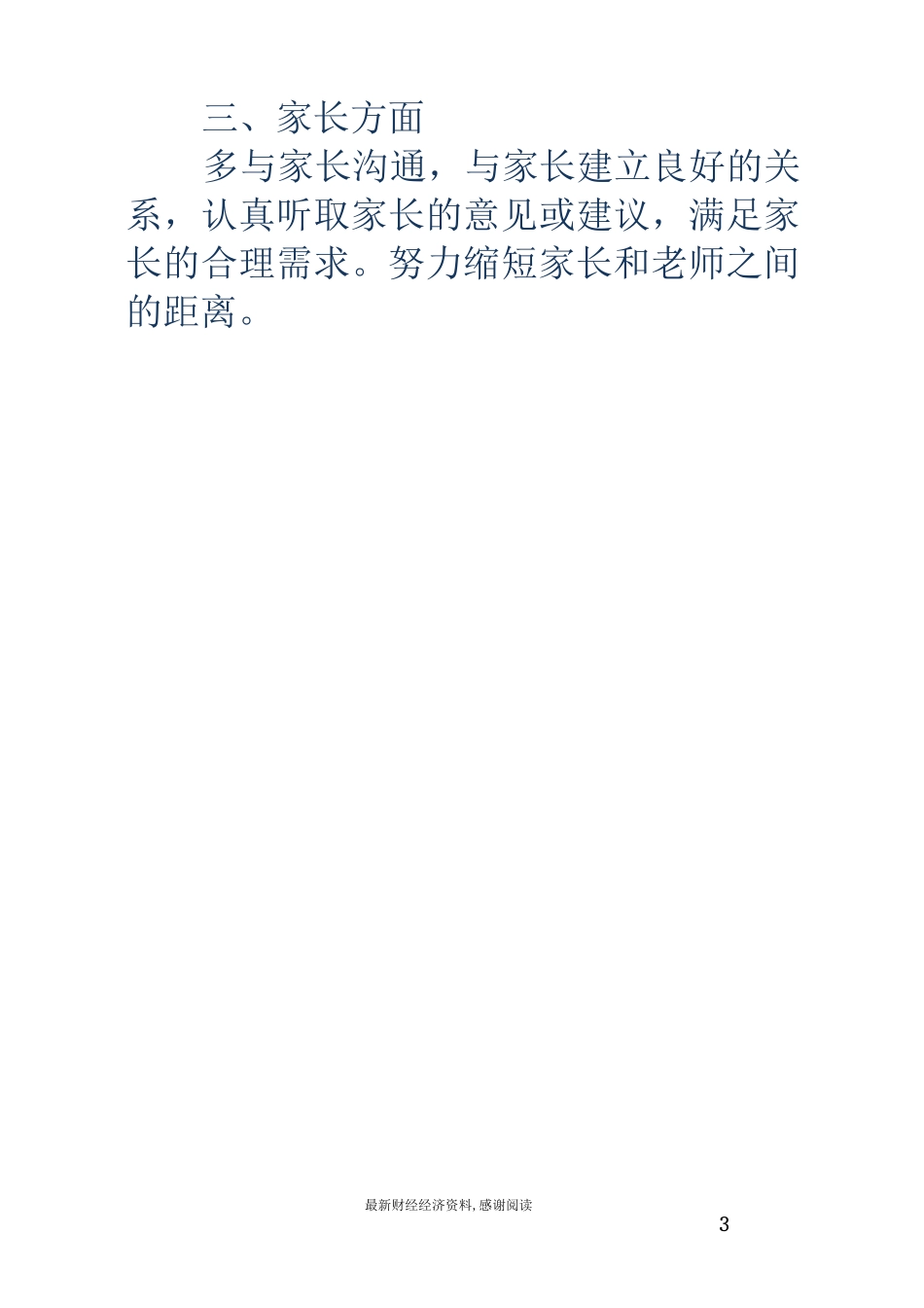 小班幼儿新教师个人工作总结_第3页