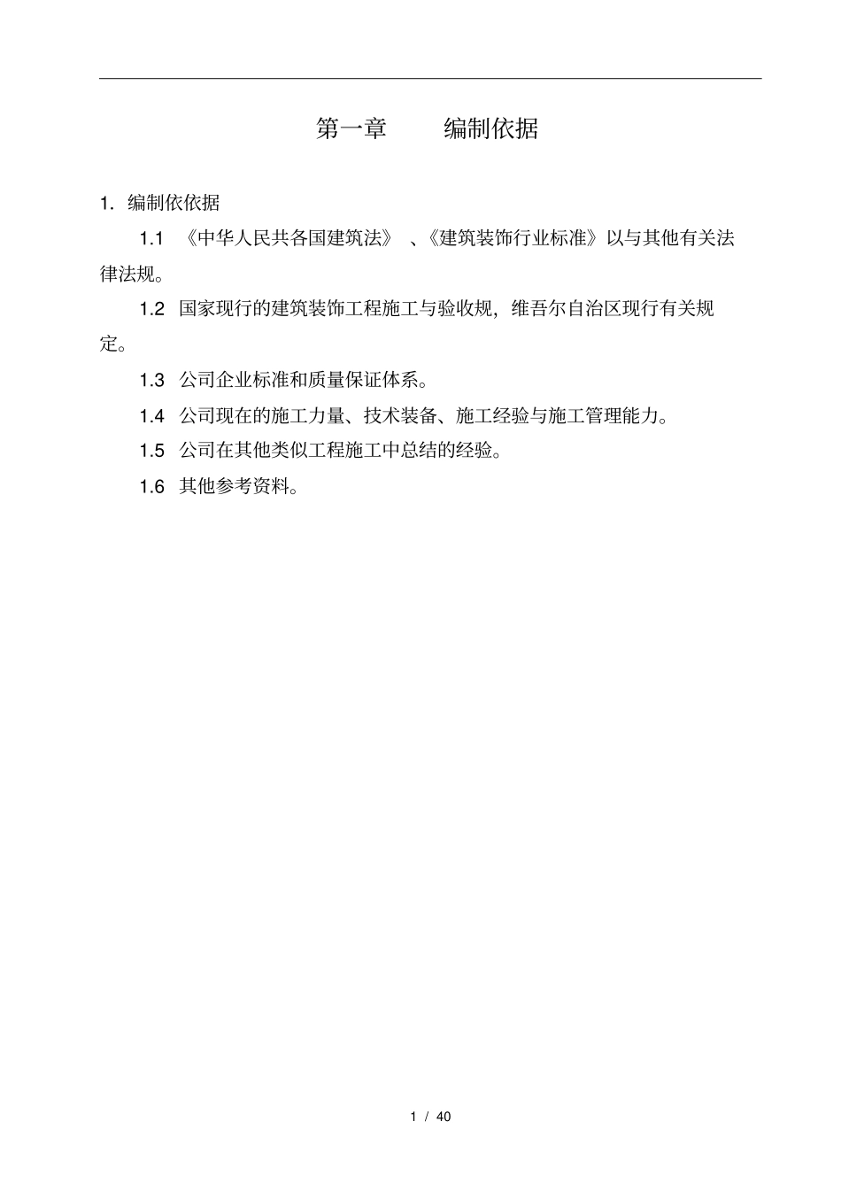 某招待所装修工程施工设计方案_第1页