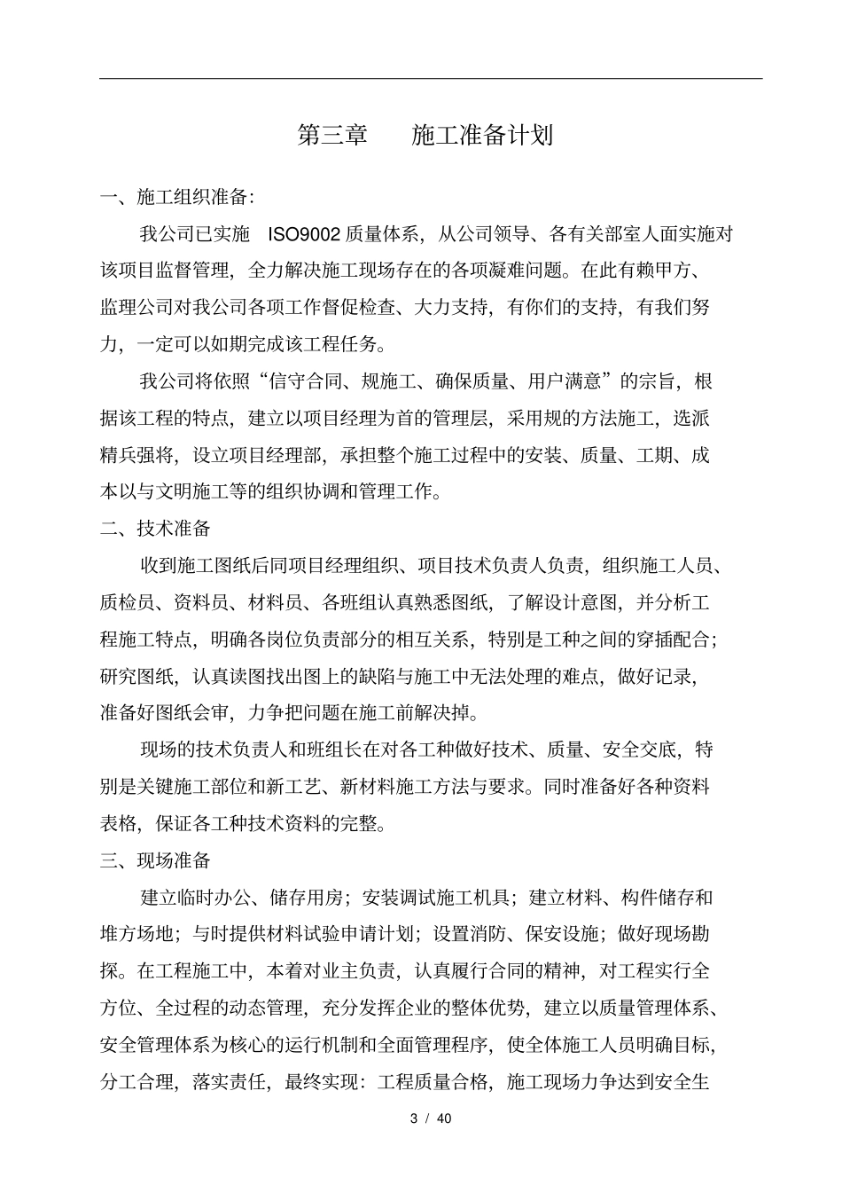 某招待所装修工程施工设计方案_第3页