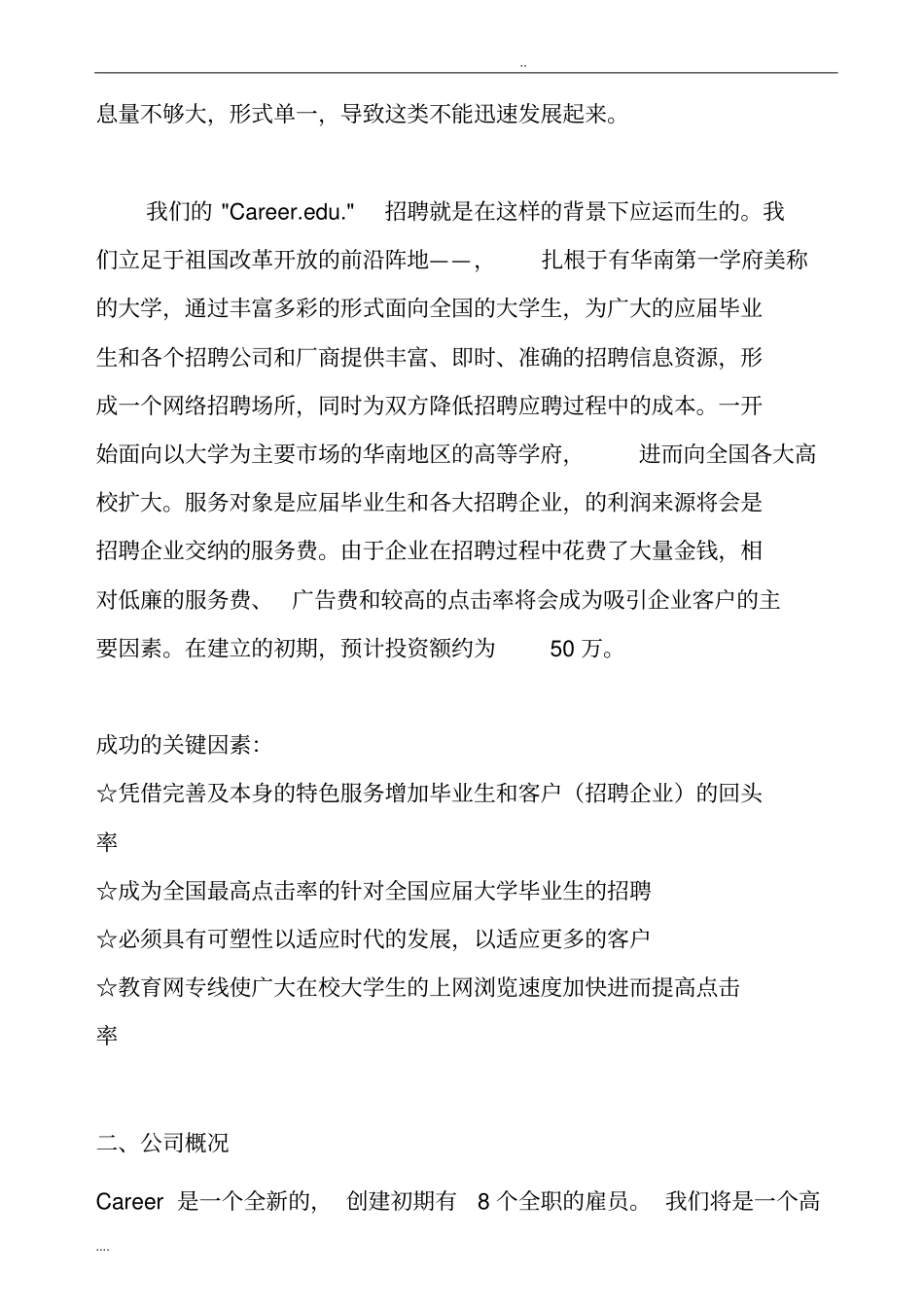某招聘网站商业项目计划书_第2页