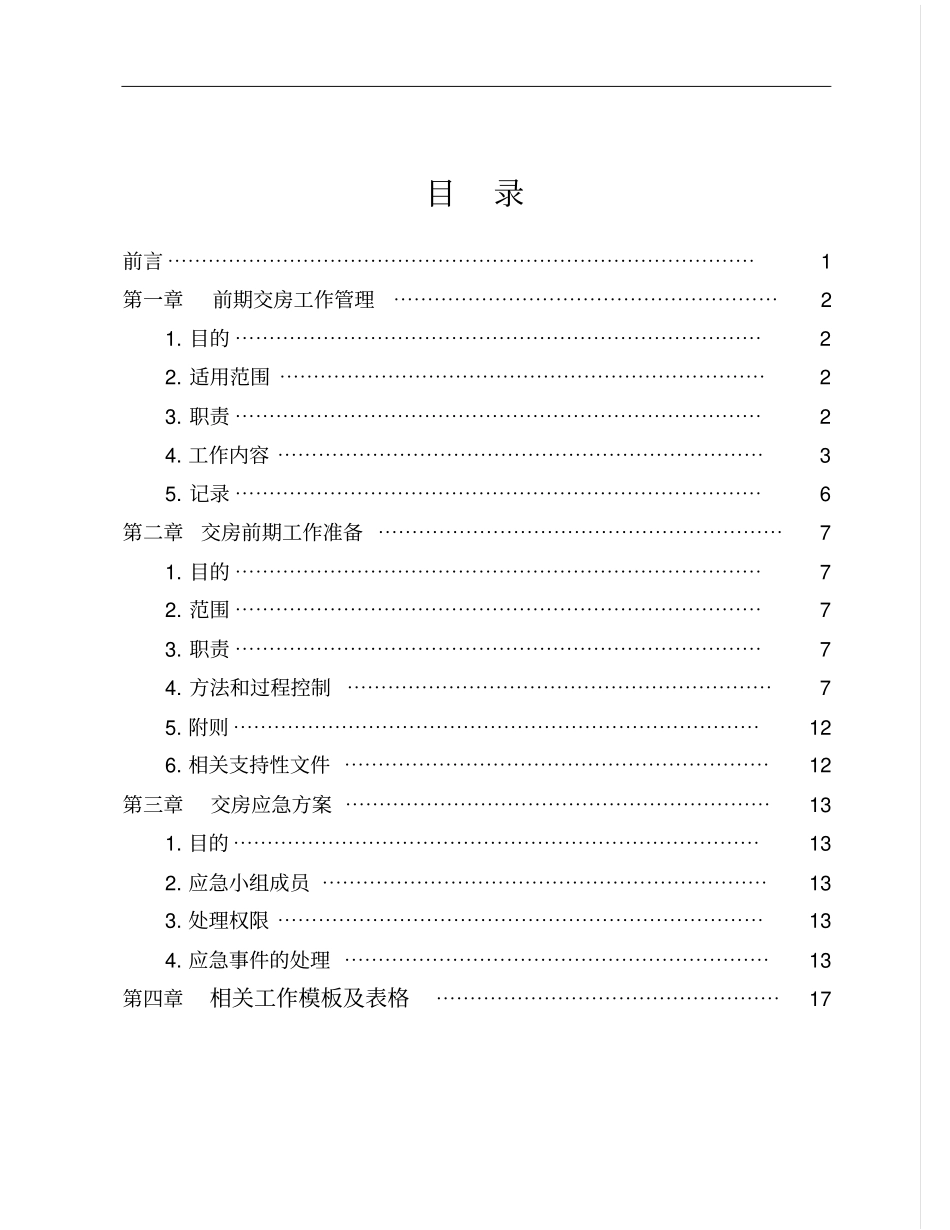某控股有限公司物业交房操作指引手册_第2页