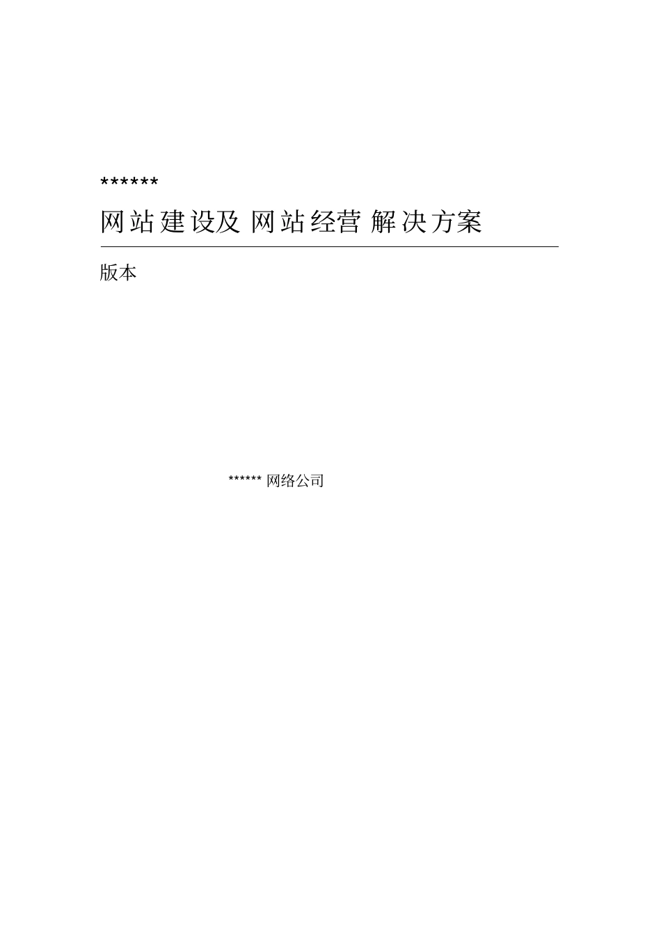 某拍卖行网站建设方案_第1页