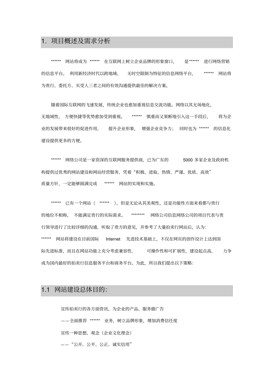某拍卖行网站建设方案_第3页