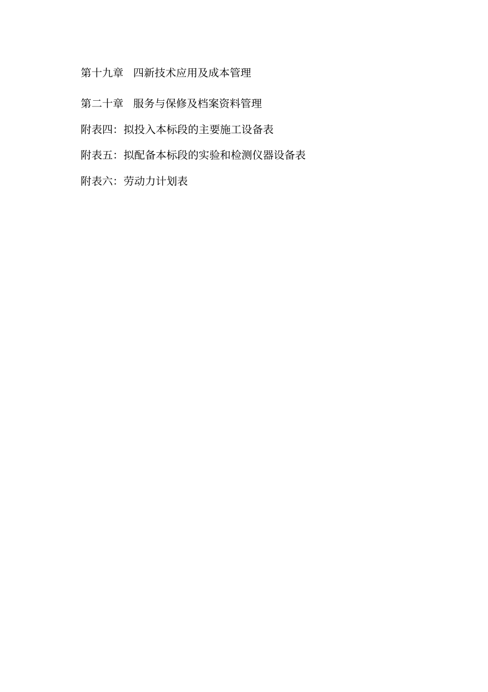 某政供水管网工程施工组织设计方案方案_第2页