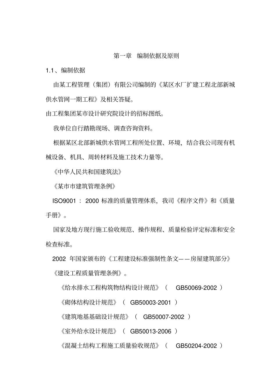 某政供水管网工程施工组织设计方案方案_第3页