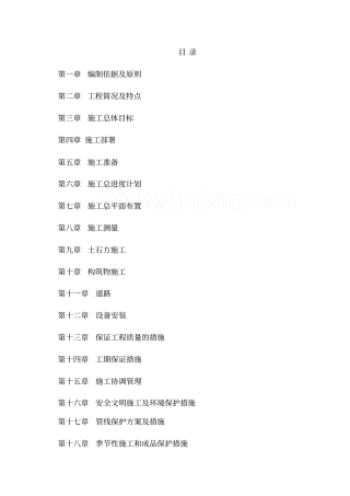 某政供水管网工程施工组织设计方案方案