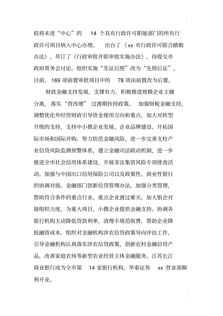 某改革创新情况调研报告_第2页