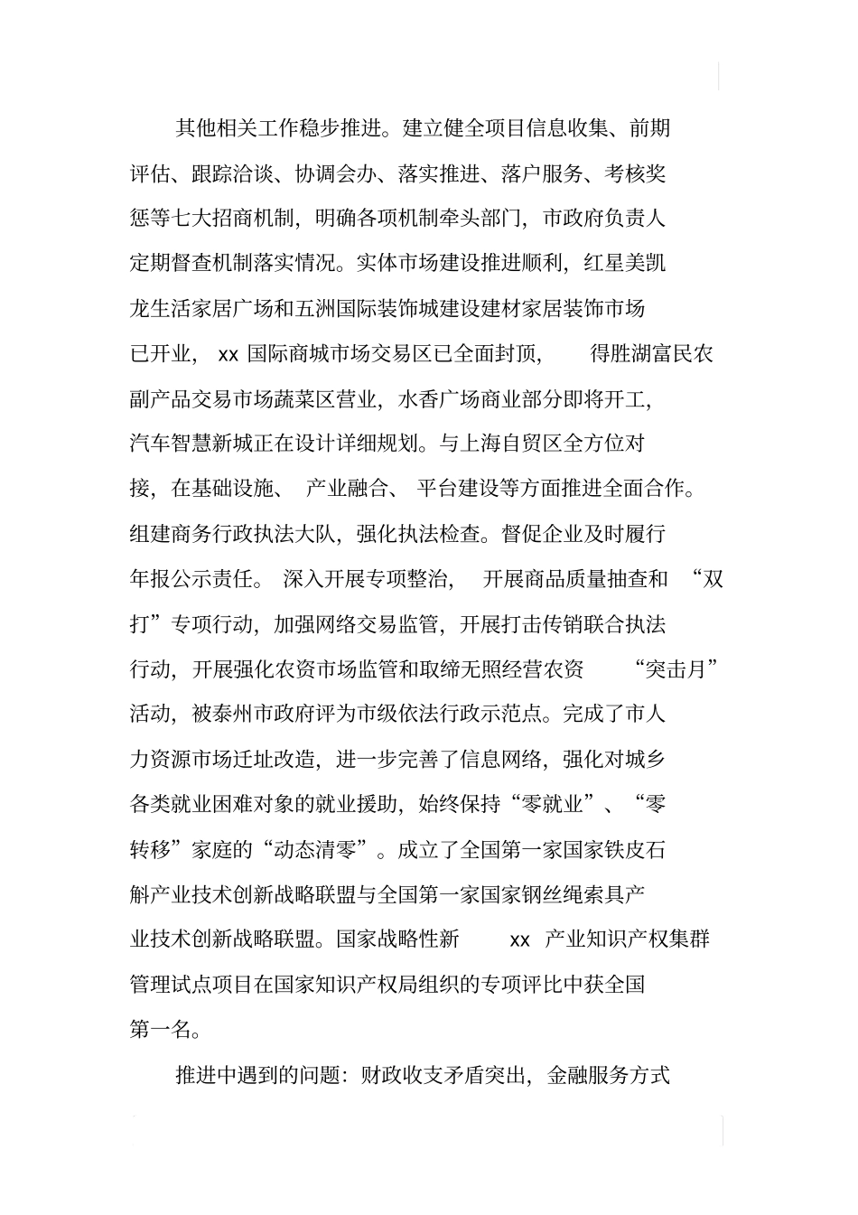 某改革创新情况调研报告_第3页