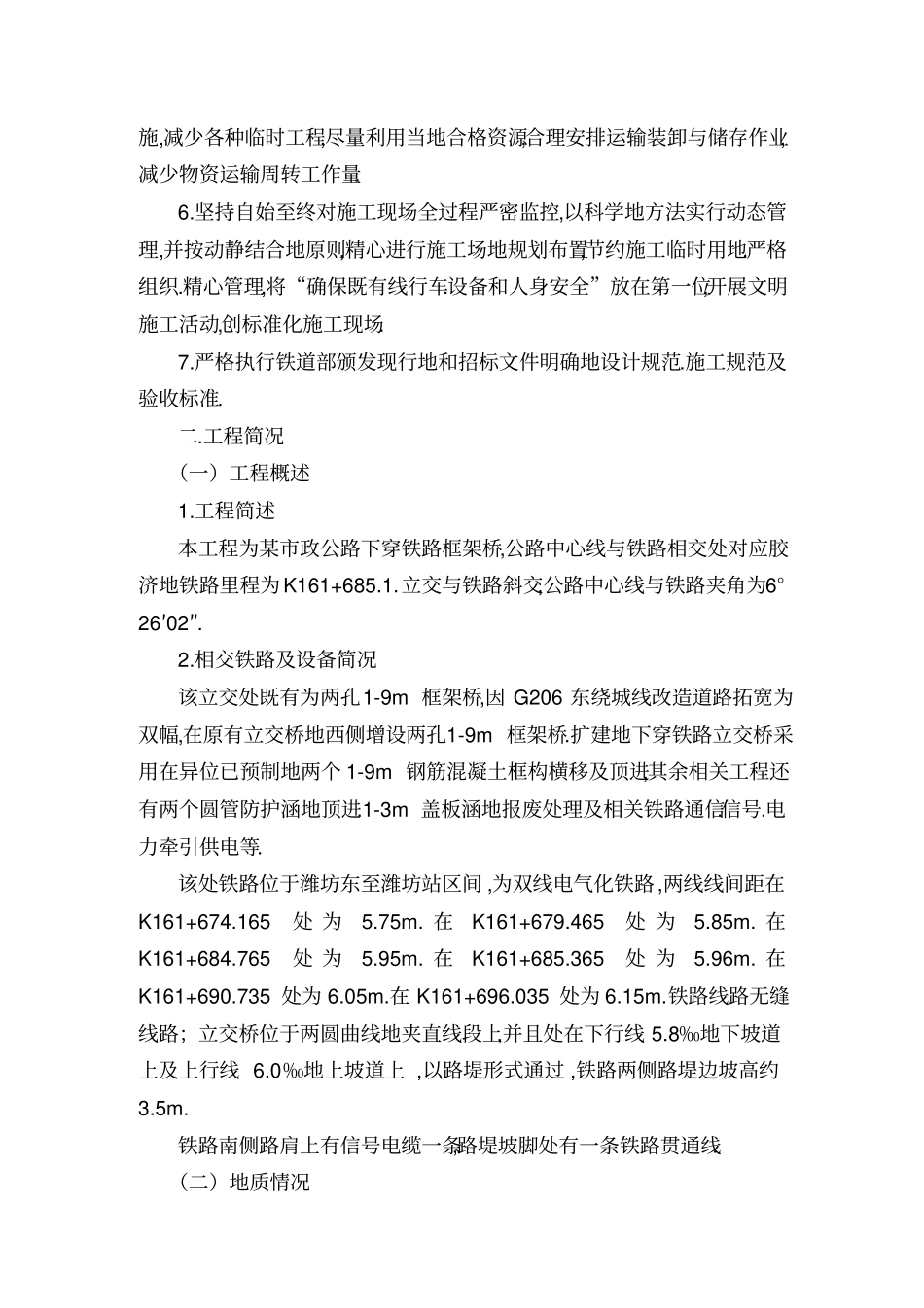 某政公路下穿铁路框架桥_第2页
