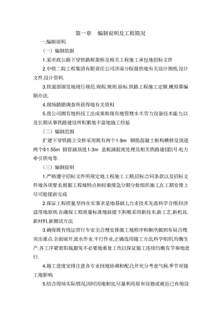 某政公路下穿铁路框架桥