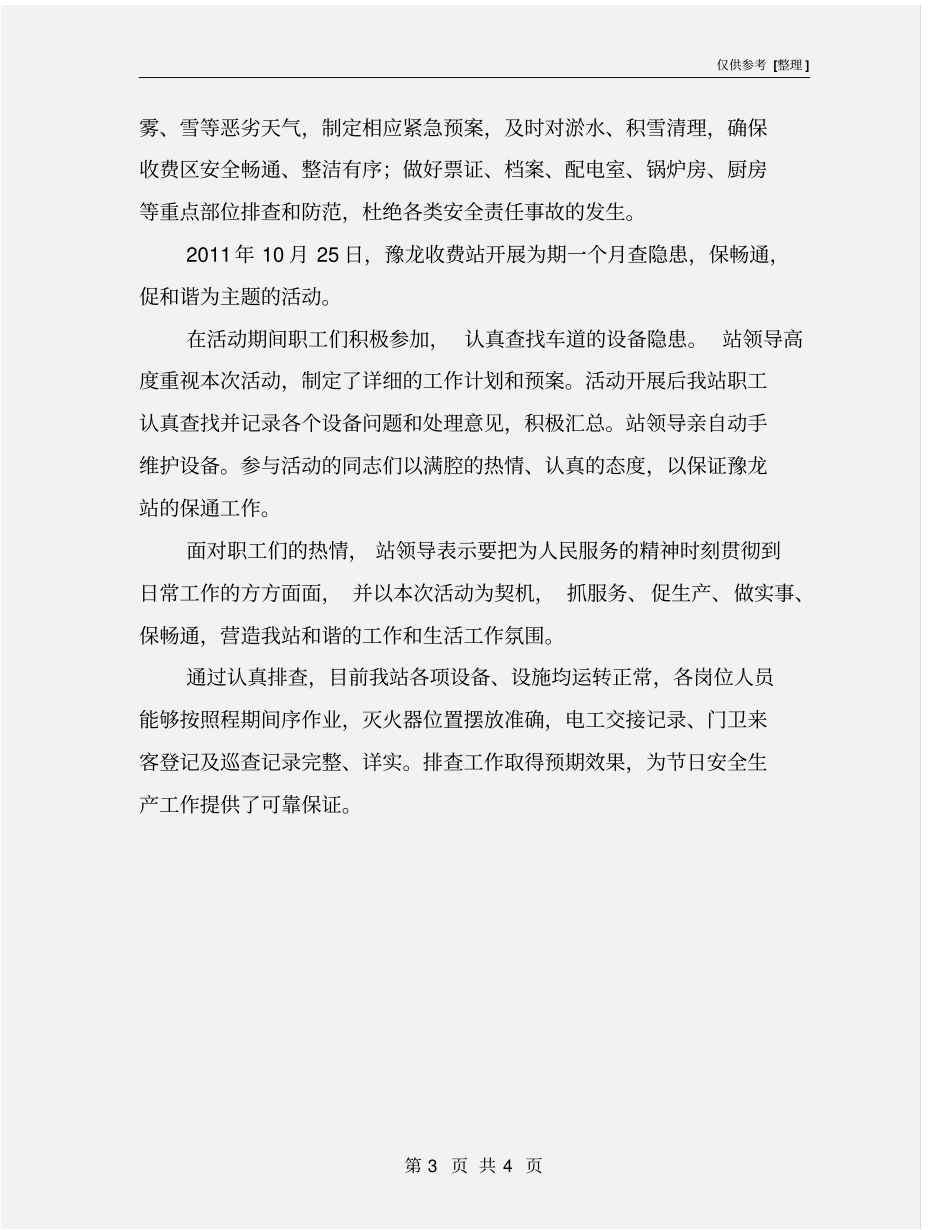 某收费站安全隐患排查_第3页