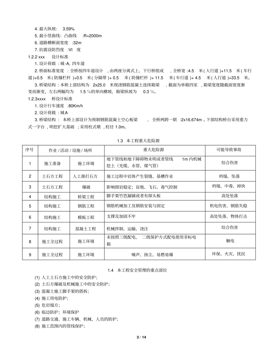 某政桥梁工程安全专项施工方案_第3页