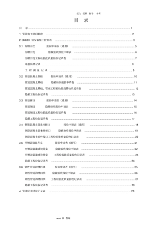 某政排水管道工程全套资料全部6道工序