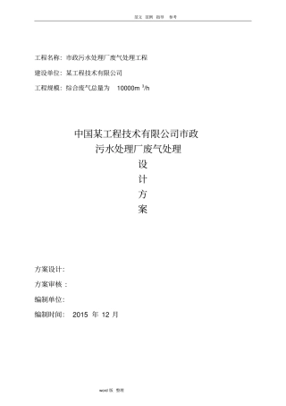 某政污水处理厂废气处理方案_18
