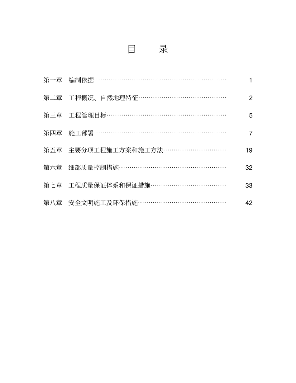 某政管网工程施工组织设计_第2页