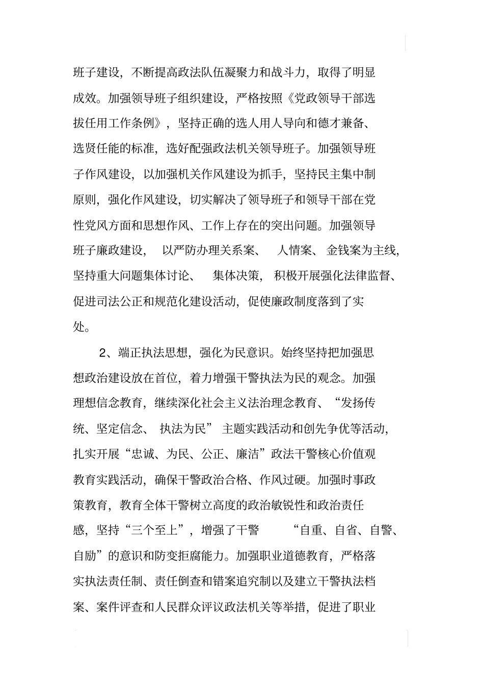 某政法队伍建设调研报告_第2页