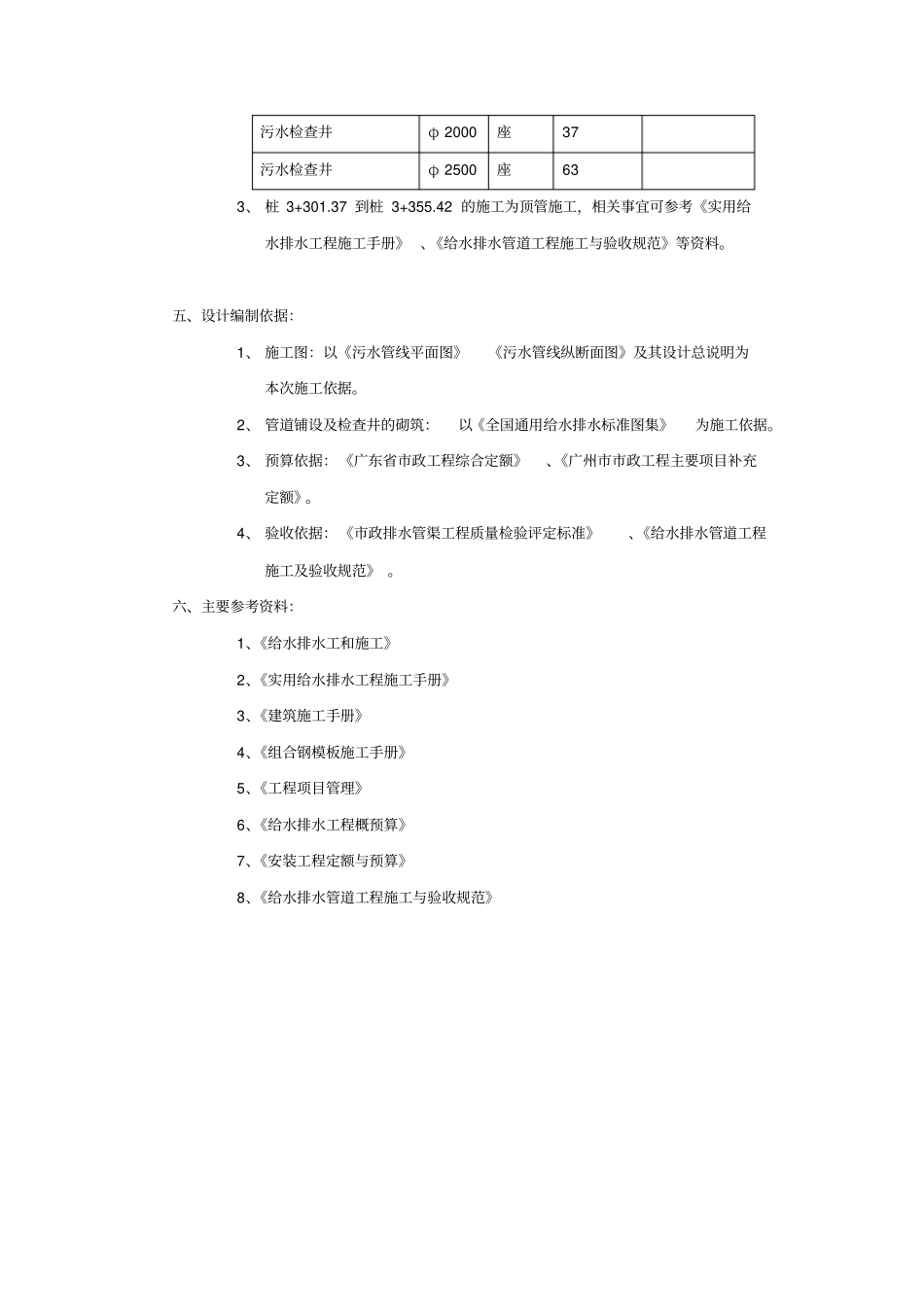 某政污水管道施工组织设计_第2页