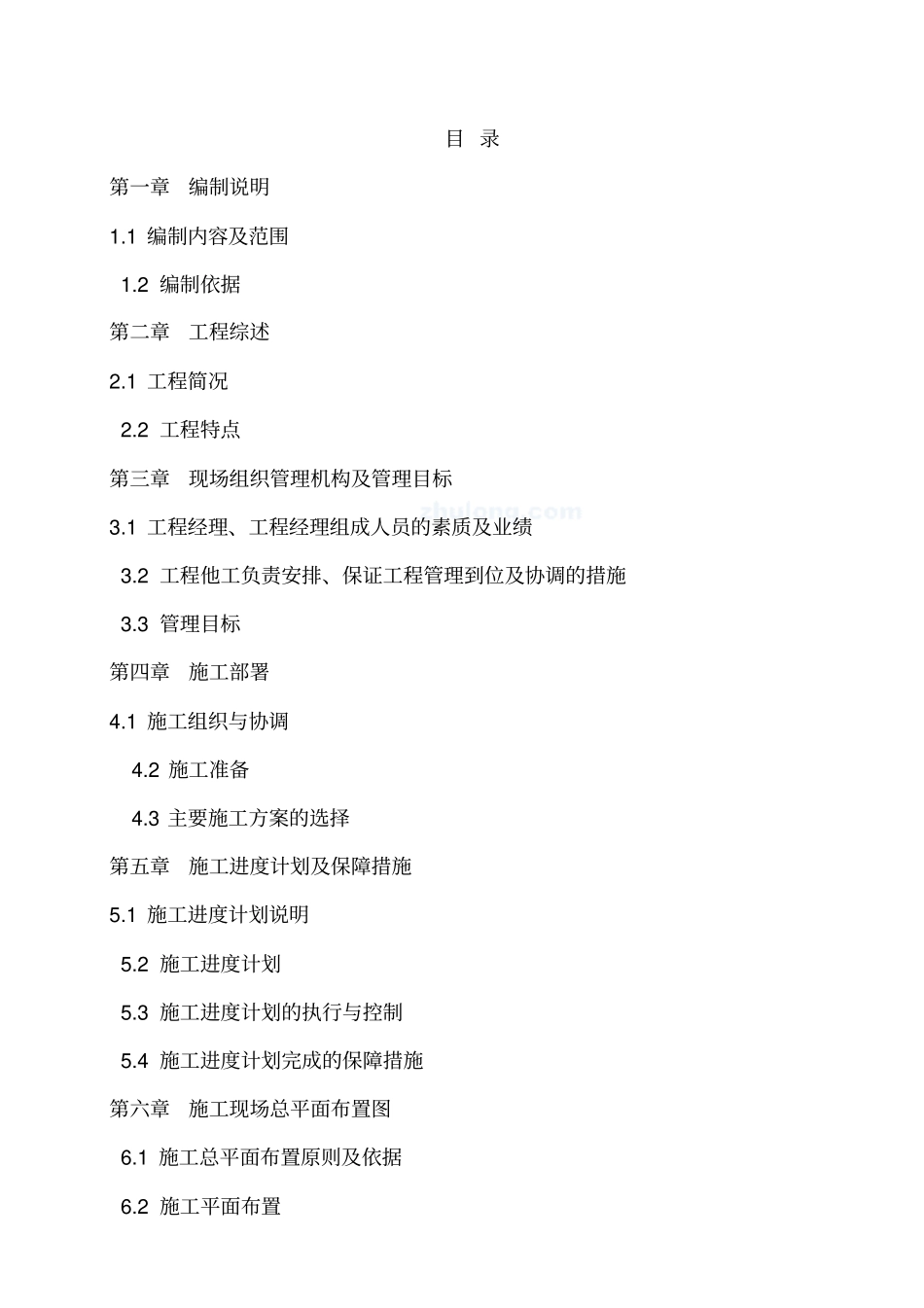 某政管网施工组织设计方案方案_第1页