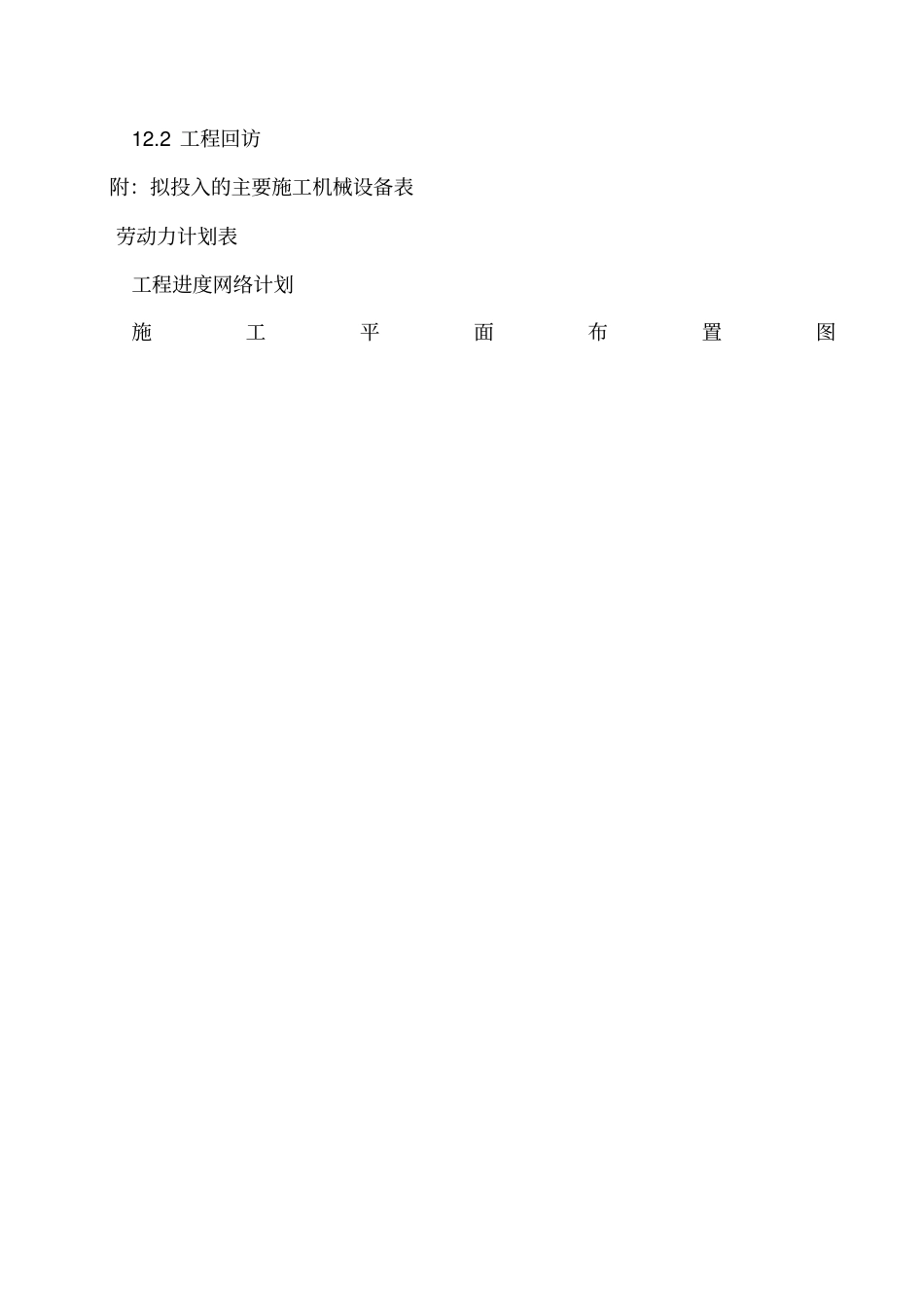 某政管网施工组织设计方案方案_第3页