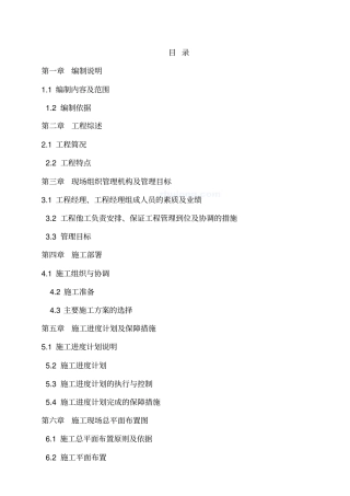 某政管网施工组织设计方案方案