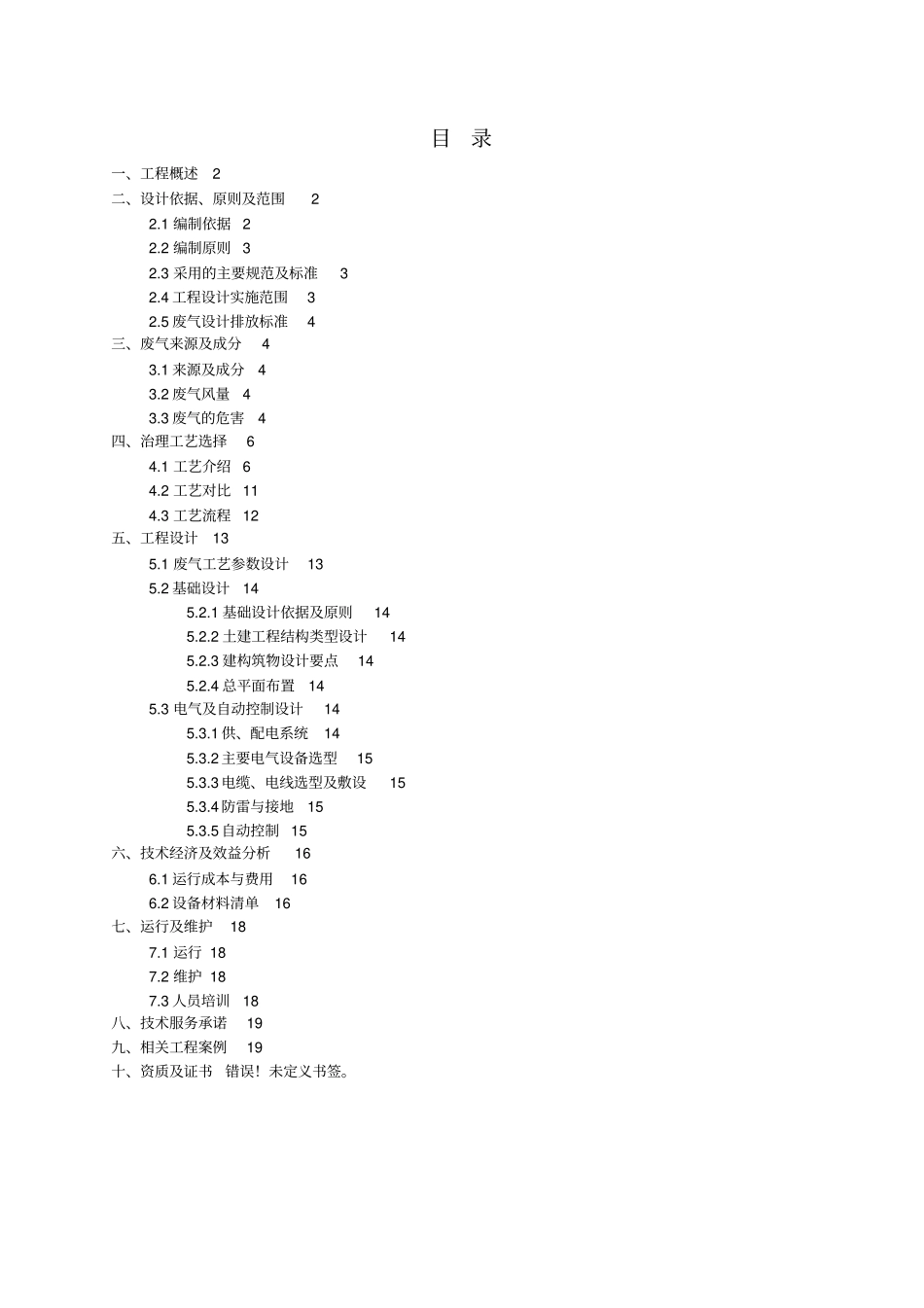 某政污水处理厂废气处理方案-18_第2页
