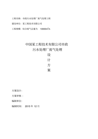 某政污水处理厂废气处理方案-18