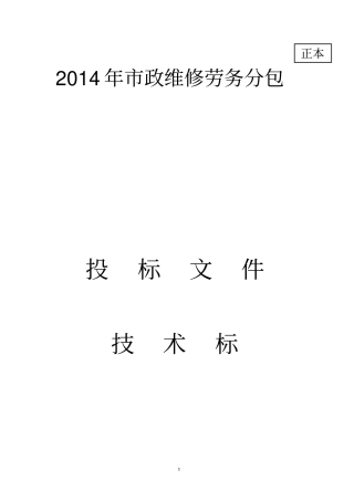 某政维修施工组织设计