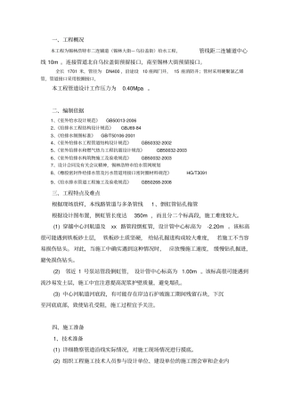 某政管道工程施工方案secret