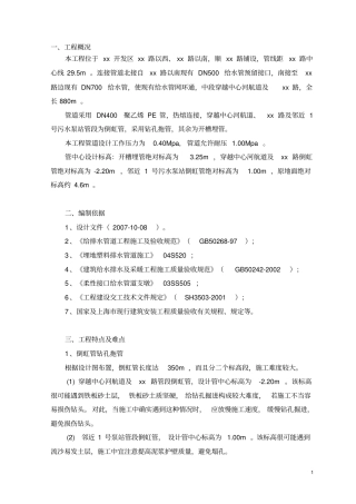 某政管道工程施工方案_secret