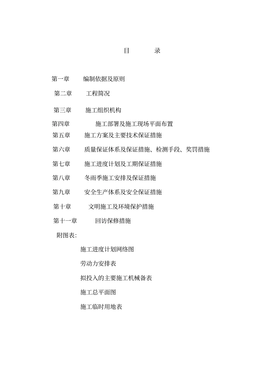 某政道路工程施组方案_第2页