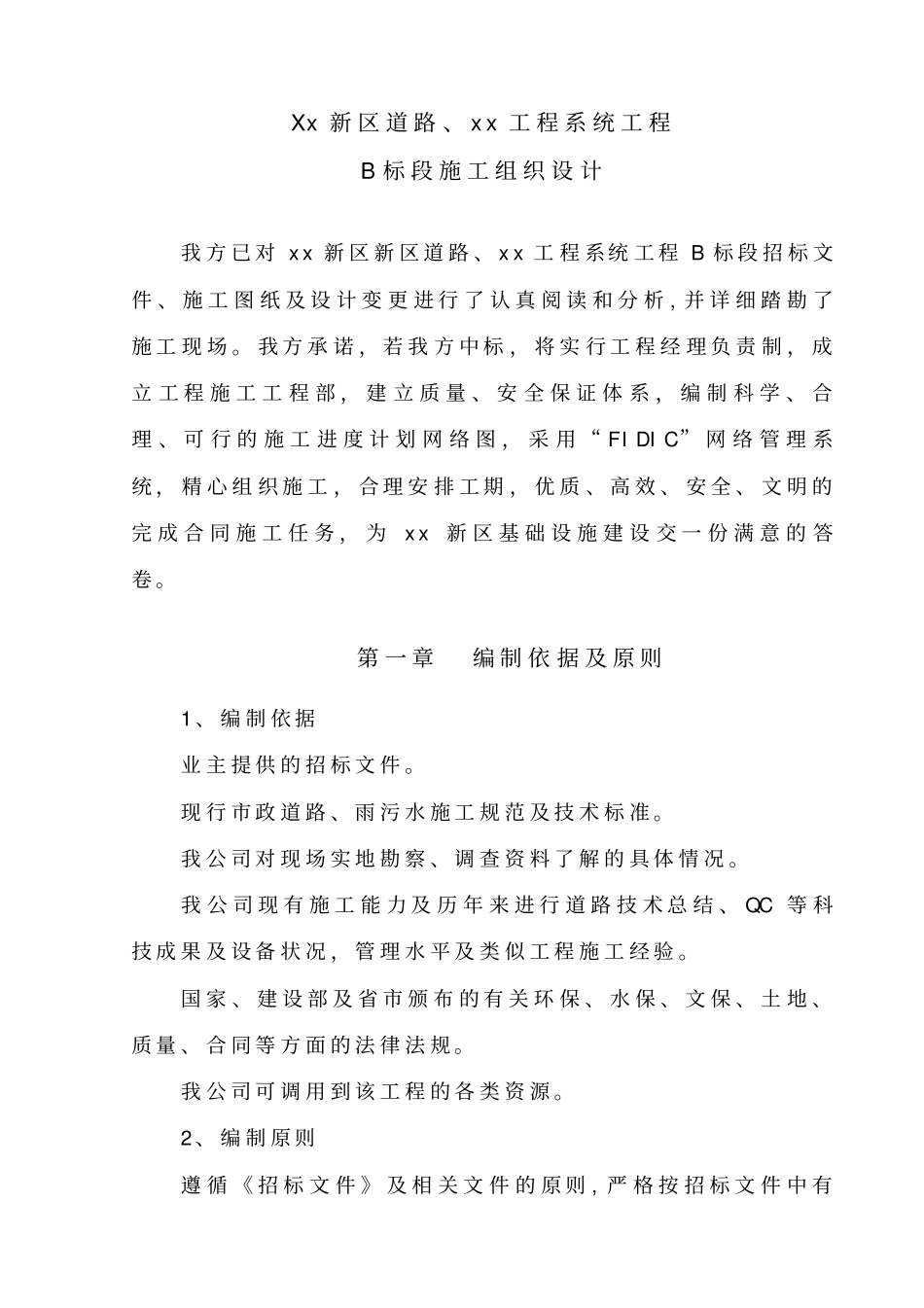 某政道路工程施组方案_第3页