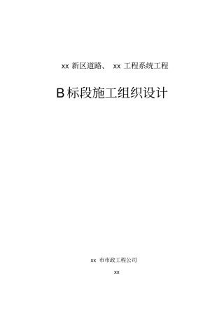 某政道路工程施组方案